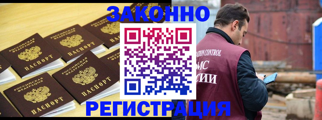 прописка штамп в Апатитах