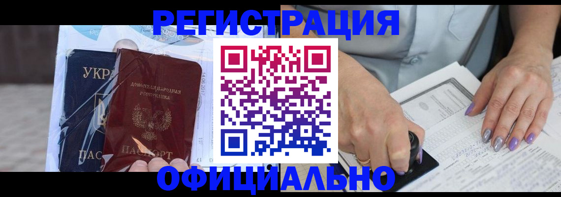 прописка для работы в Апатитах