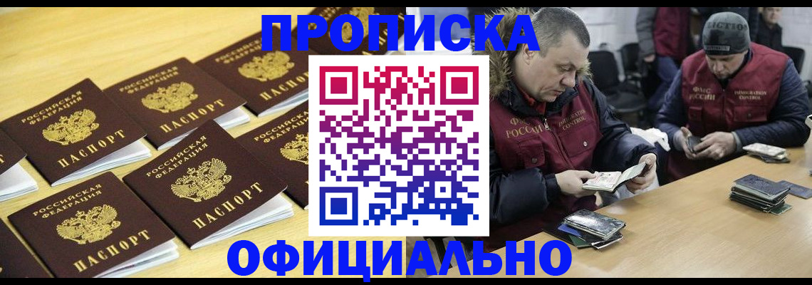 прописка 2025 в Апатитах